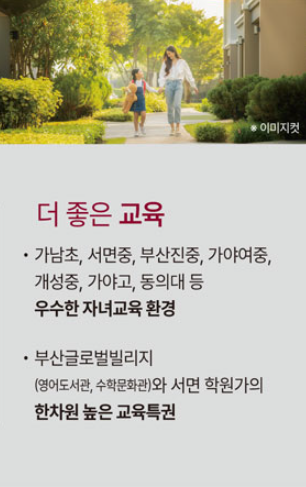 가야역 롯데캐슬 모델하우스_교육