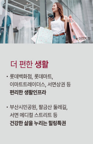 가야역 롯데캐슬 모델하우스_인프라