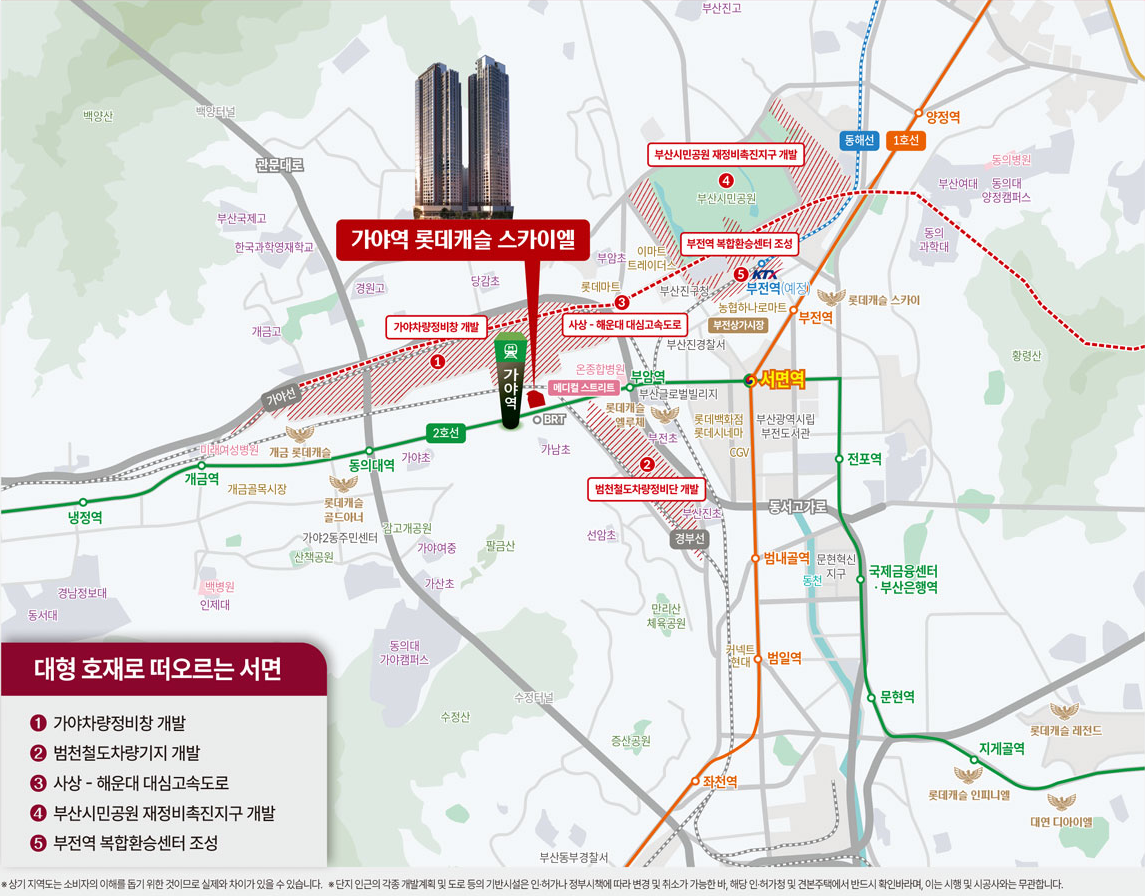 가야역 롯데캐슬 모델하우스_입지환경