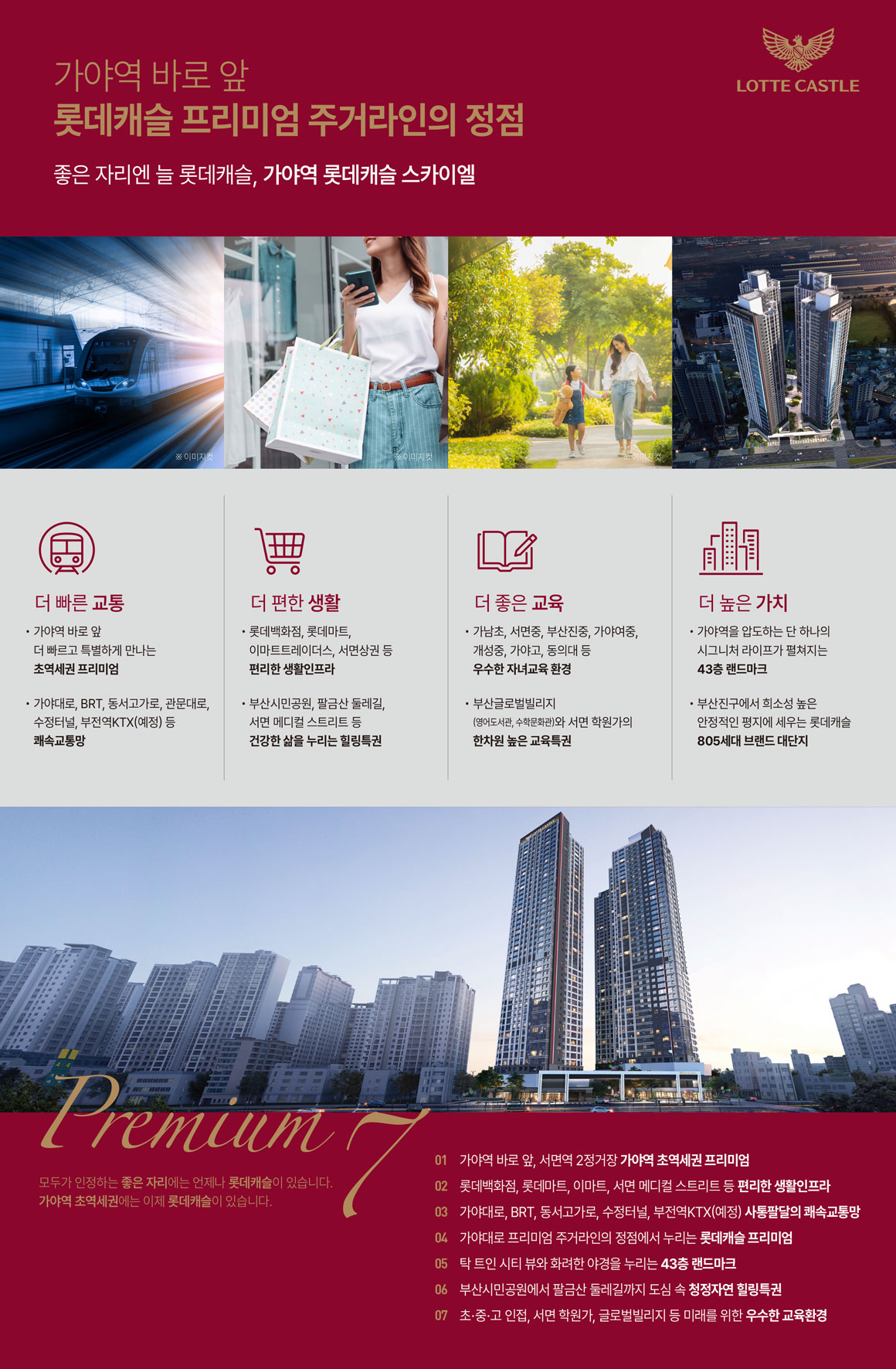 가야역 롯데캐슬 모델하우스_프리미엄